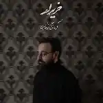 دانلود آهنگ خریدار از آرمان گرشاسبی